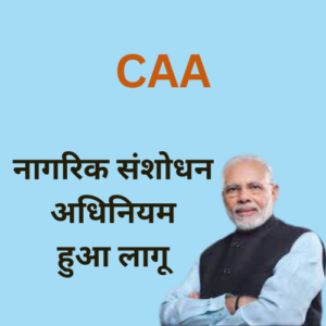 CAA ( Citizen amendment Act)