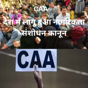 Citizen amendment act(CAA)