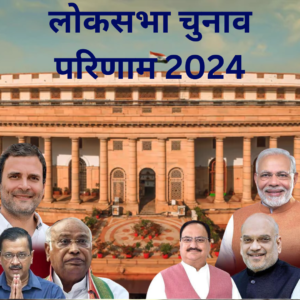 NDA wins loksabha 2024 Election